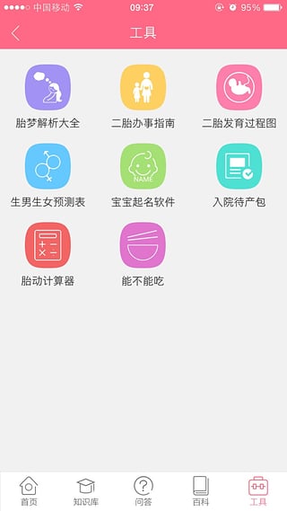入院待产包手机版 入院待产包app下载