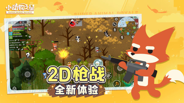 小动物之星taptap版