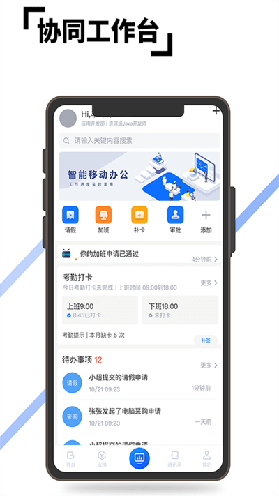 至简协同app