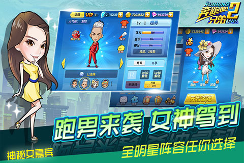 奔跑吧兄弟2破解版