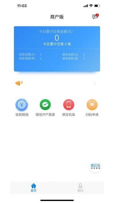 盛店宝app