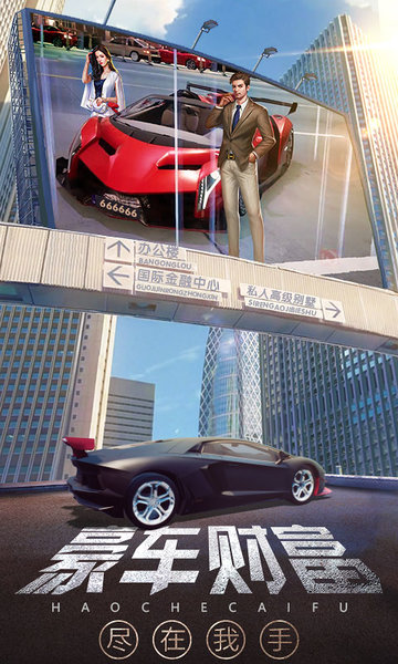 谁是首富bt版 谁是首富变态版下载
