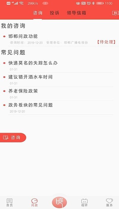 冀云邯郸空中课堂官方版