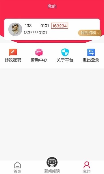 薪闻头条极速版app