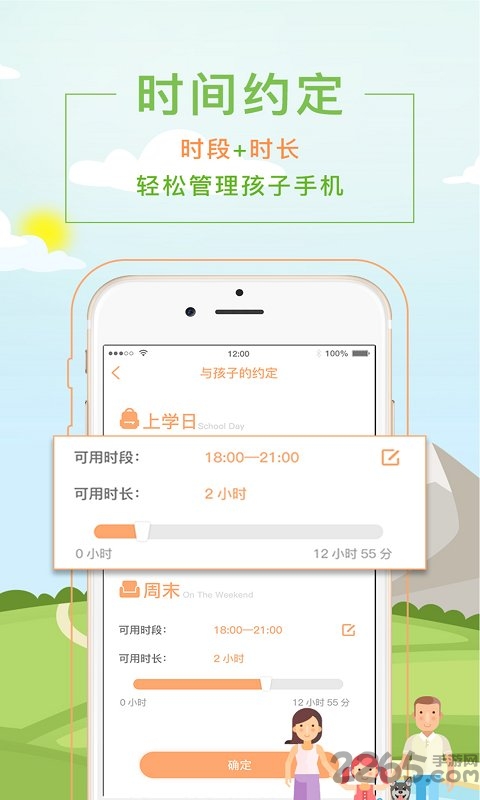 陪伴家长端