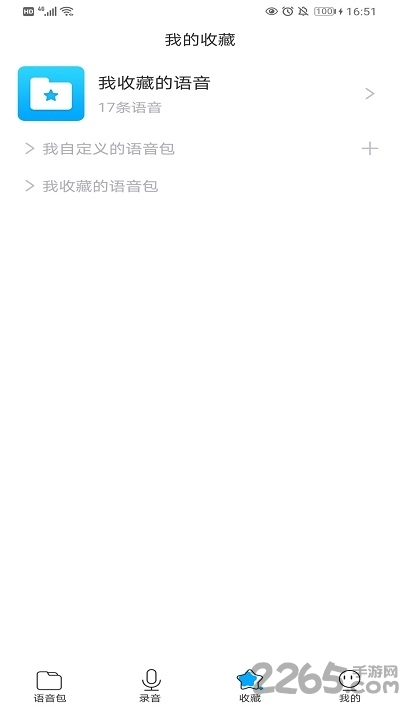 红阅语音包app