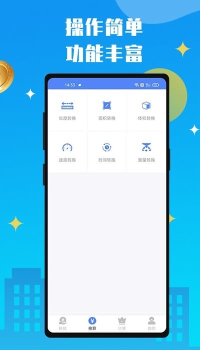 个人计算器最新版