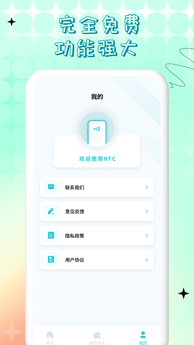 nfc门禁卡公交卡手机app