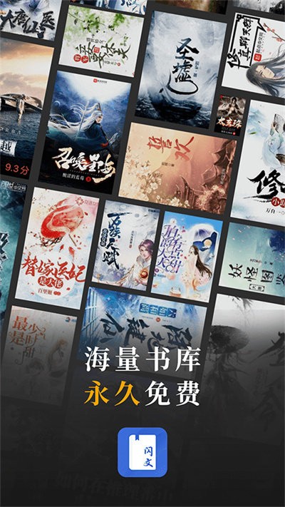 闪文书库手机版