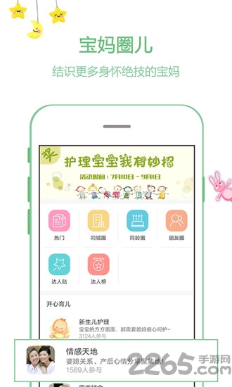 宝妈圈app下载