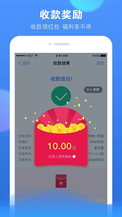 赞呗收款专家app(改赞呗)