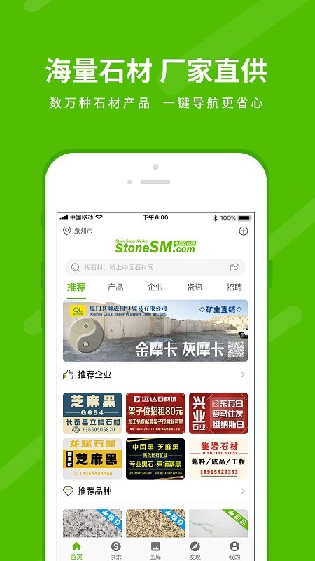 中国石材网app(石米)