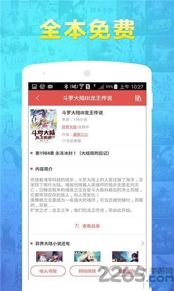 憩与免费小说大全软件