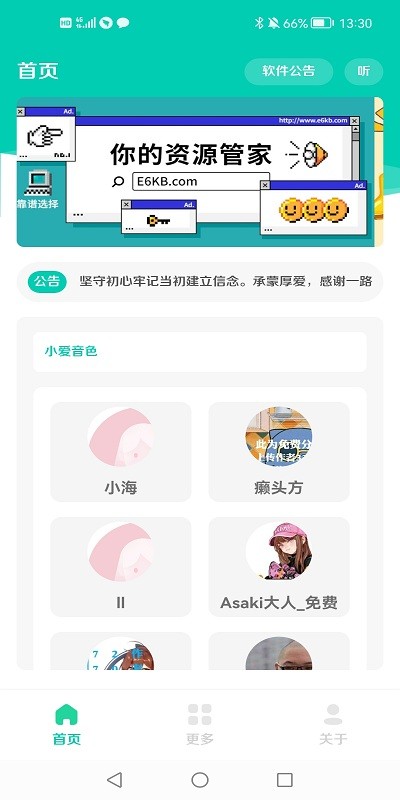 小米音色app下载