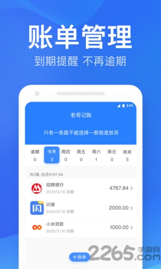 老哥记账app下载