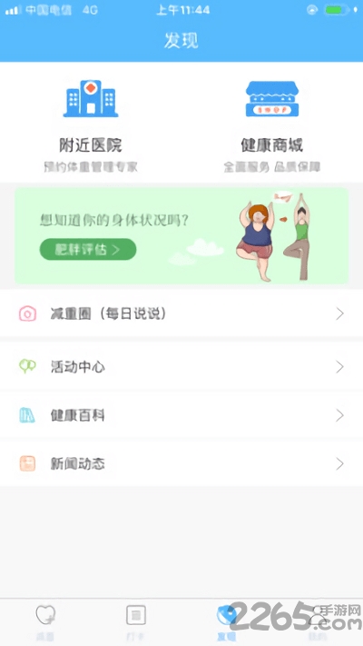 医学体重管理手机版