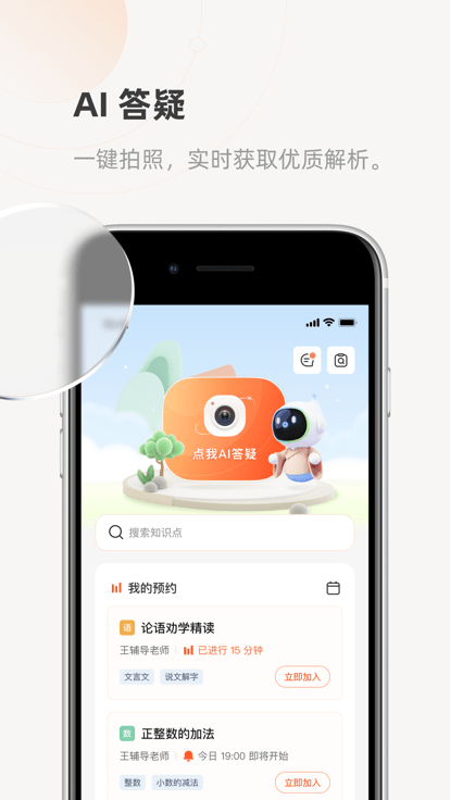 齐鲁教育在线平台官方版