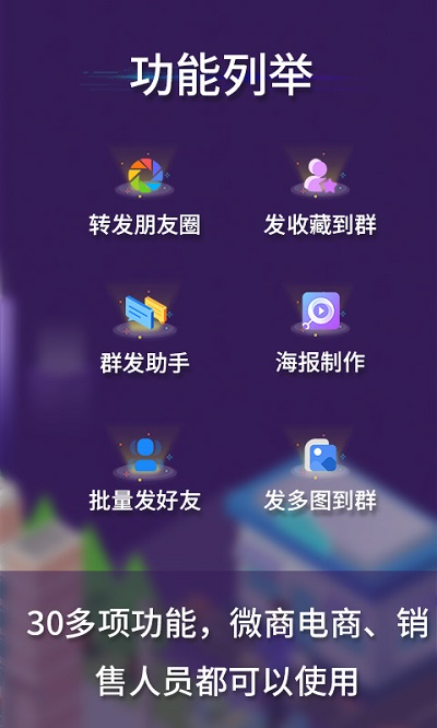 微信加好友app