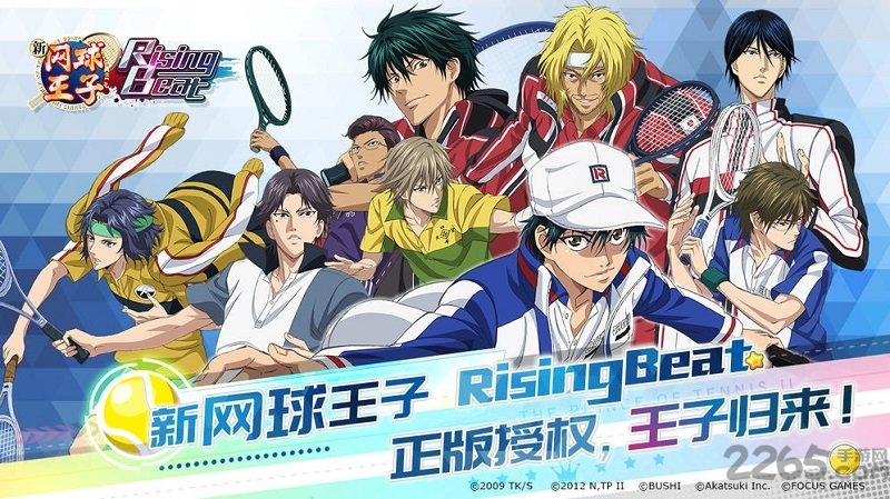 新网球王子Taptap版下载