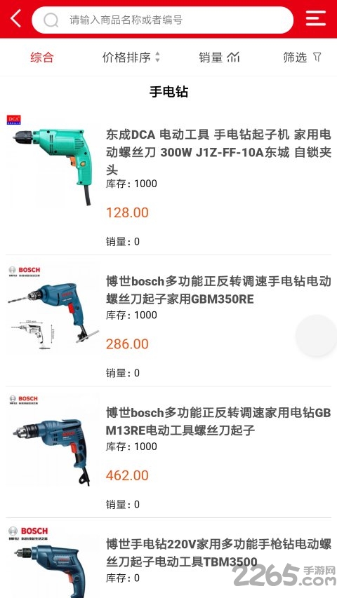 工建材五交化app