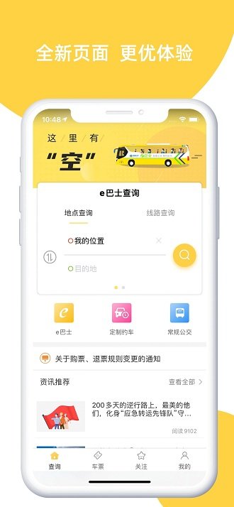 深圳e巴士线路查询app