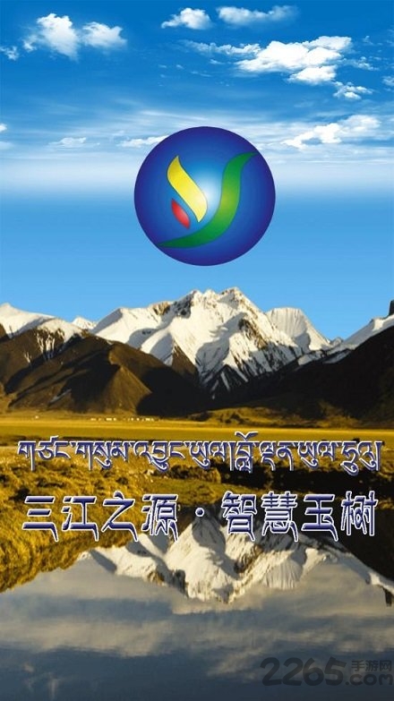 智慧玉树app手机版下载