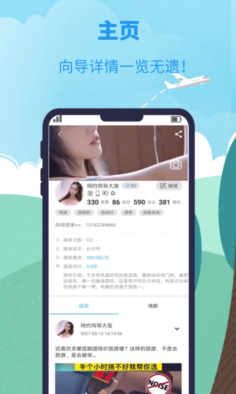 网约向导app