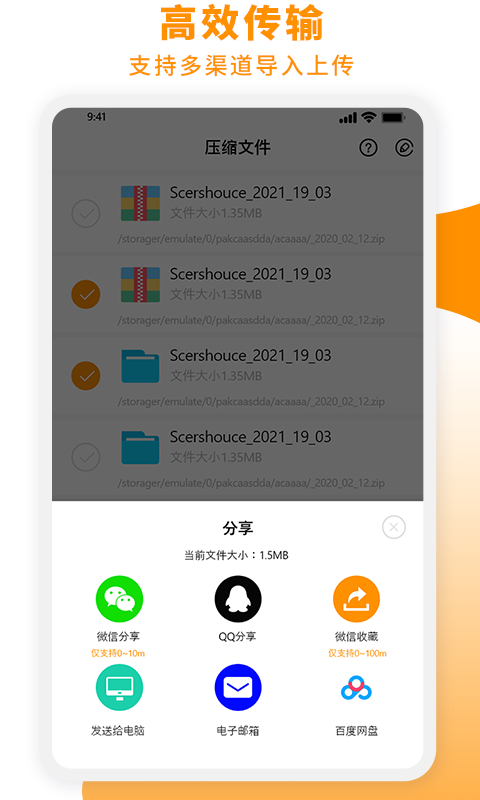 压缩文件zip大师app