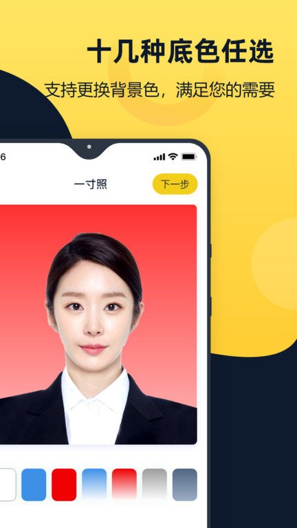 证件照全能管家手机版