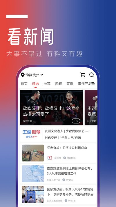 动静贵州空中黔课app(改动静新闻)