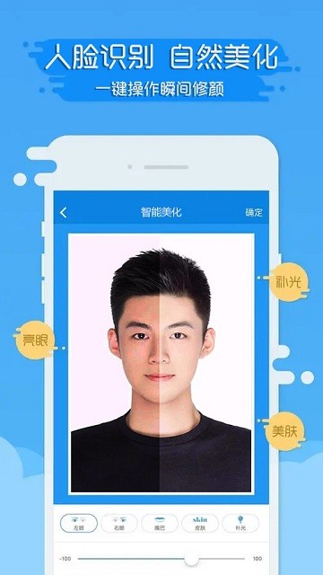 证件照片模拟器app