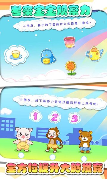 儿童宝贝左右脑开发游戏