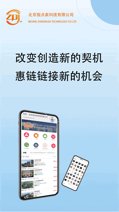指点家惠链app