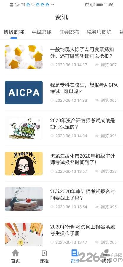 会计汇app