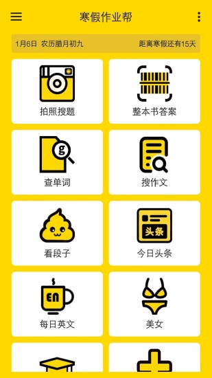寒假作业帮