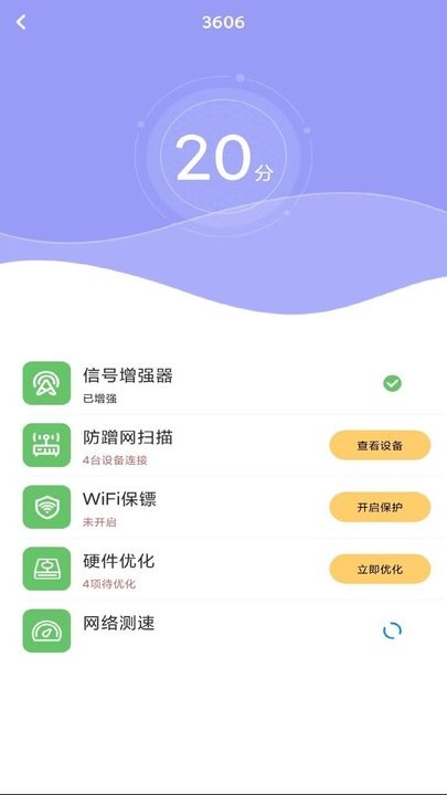 多多wifi钥匙app手机版