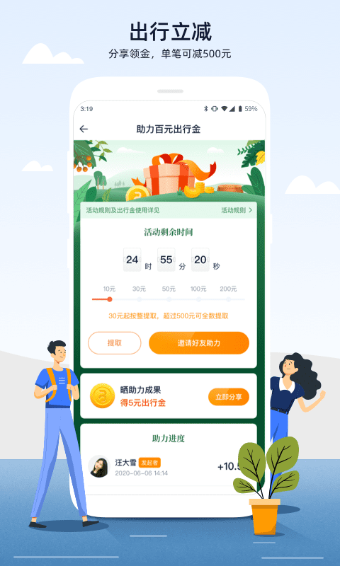 人人巴士官方版 人人巴士app下载