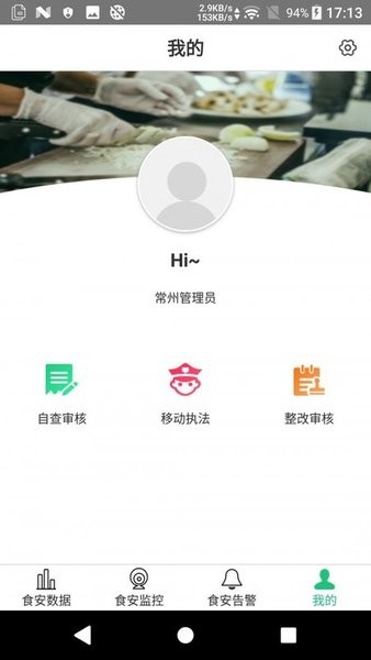 阳光餐饮智慧食安官方版