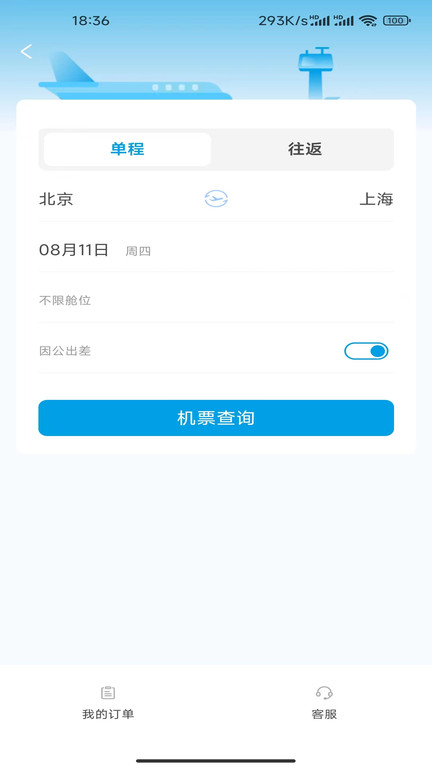晨启商旅app