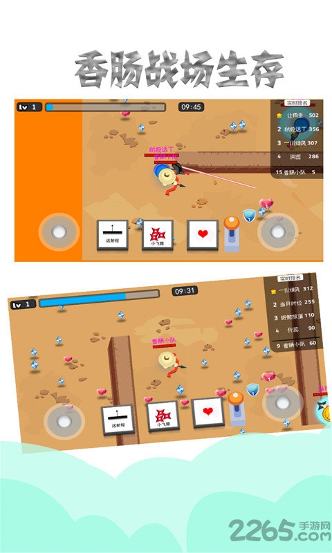 香肠战场生存游戏