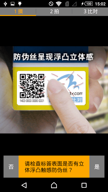 信实防伪wetrusty最新版