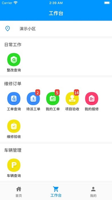 添美意管理app