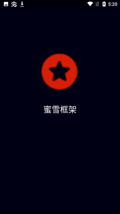 文明重启蜜雪框架最新版