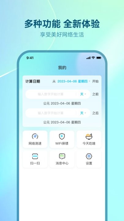 WiFi闪电钥匙app下载