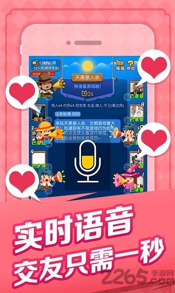 狼人杀卧底手机版