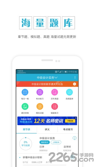 会计中级考试手机版