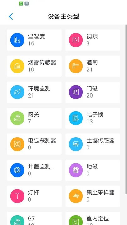 中物物联app 中物物联手机版下载