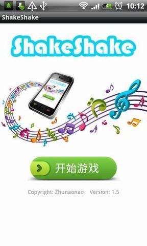 音乐摇一摇手机版