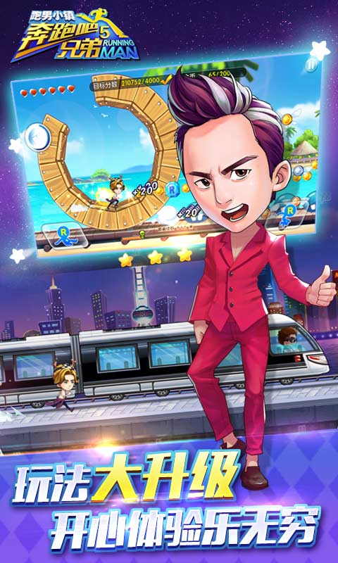 奔跑吧兄弟5跑男小镇爱游戏破解版