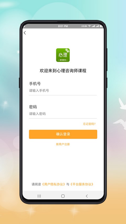 心理咨询师课程免费版